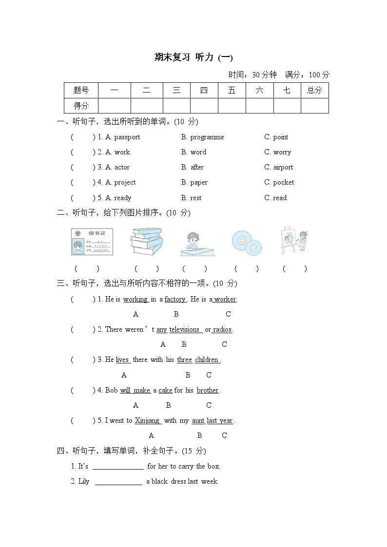 期末复习 听力（含听力及听力材料）（试题）外研版（三起）英语五年级下册01