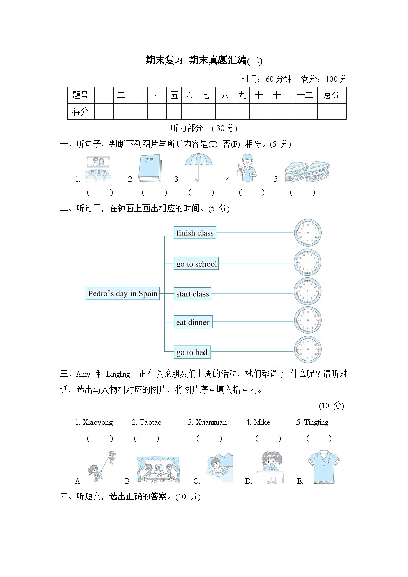 期末真题汇编（二）第1页