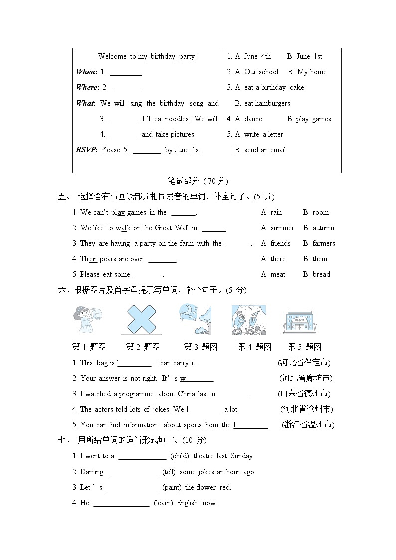 期末真题汇编（二）第2页