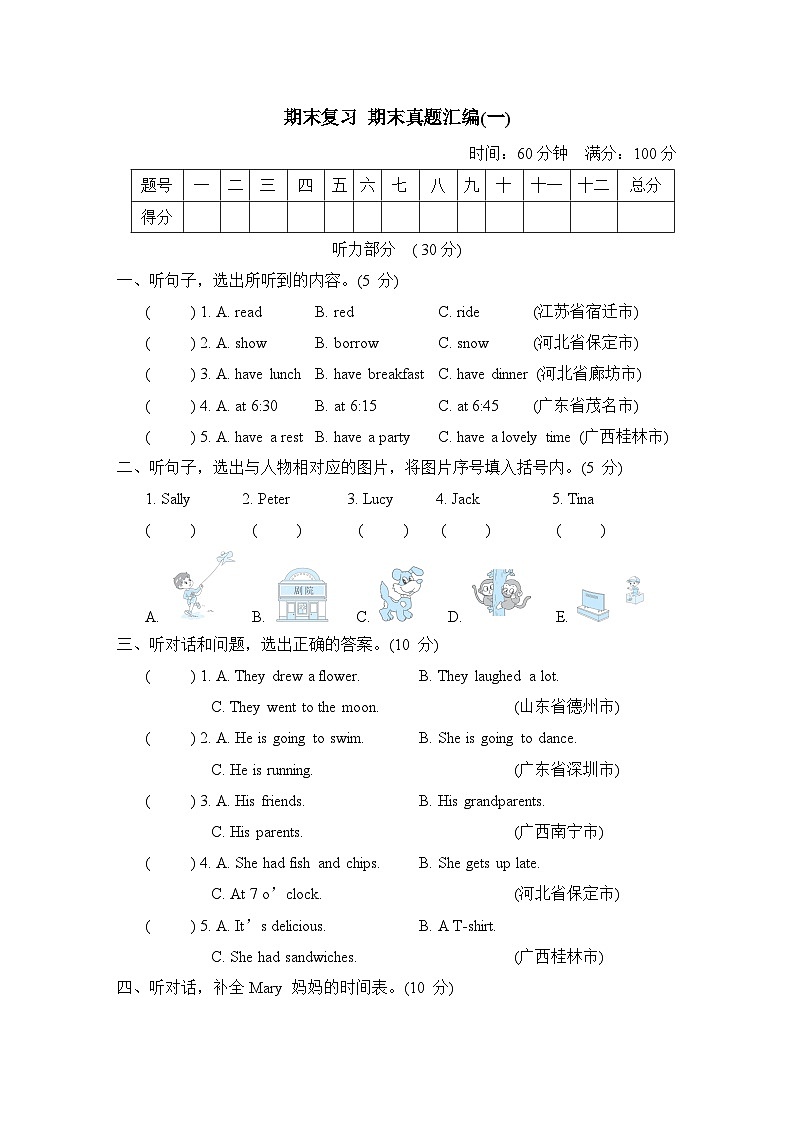 期末真题汇编（一）第1页