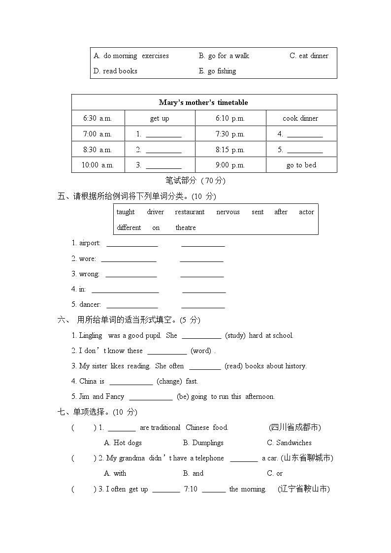 期末真题汇编（一）第2页