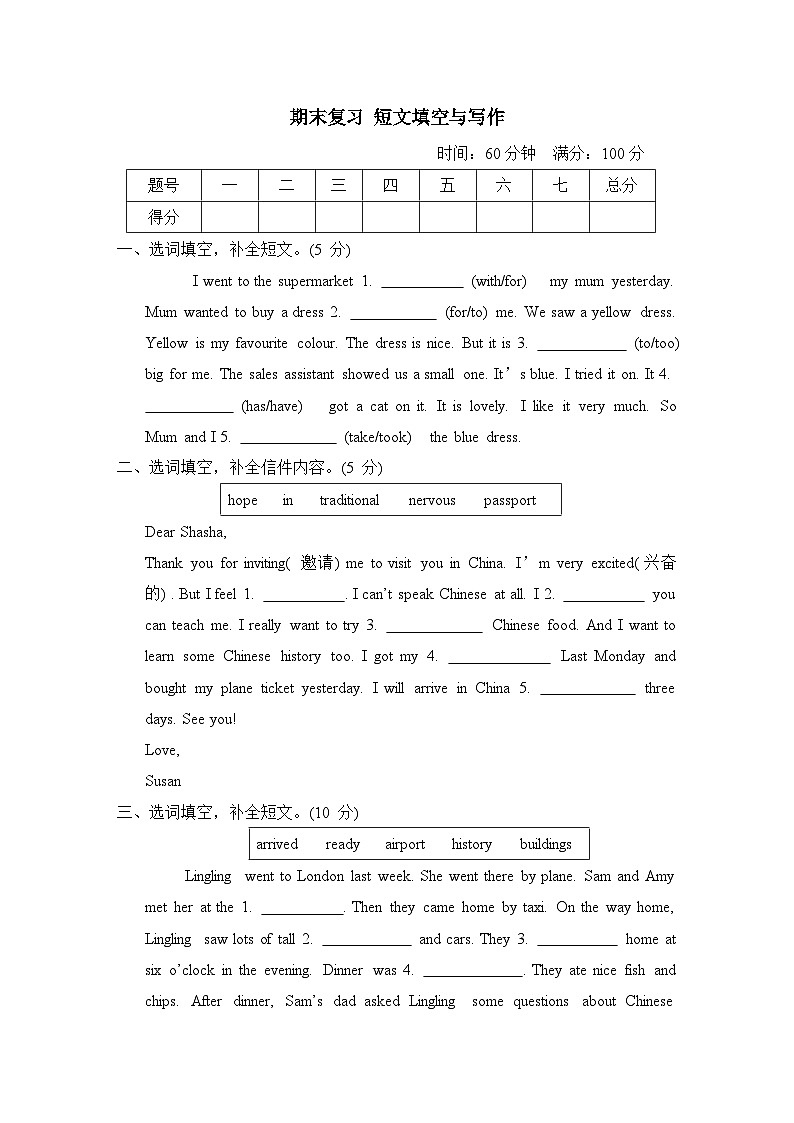 期末复习 短文填空与写作（试题）外研版（三起）英语五年级下册01