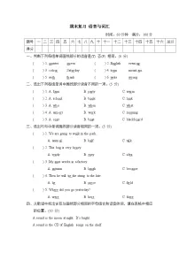 期末复习 语音与词汇（试题）外研版（三起）英语五年级下册