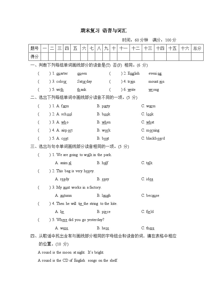 期末复习 语音与词汇（试题）外研版（三起）英语五年级下册01