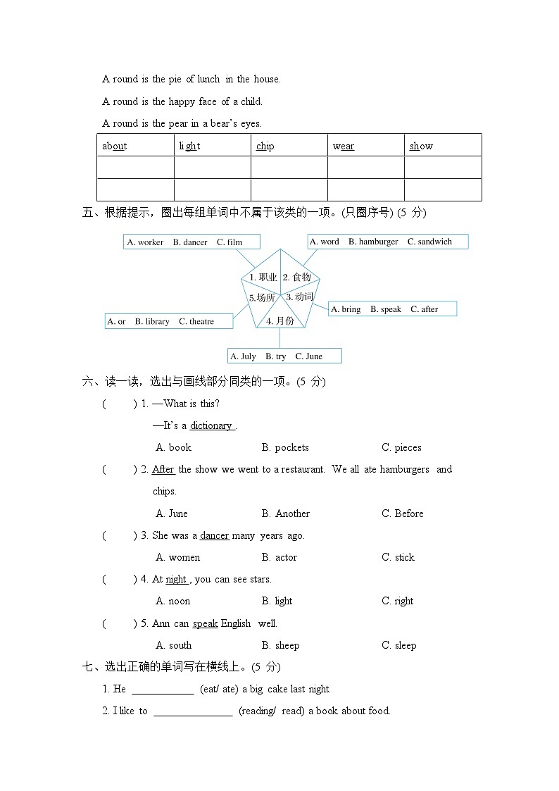 期末复习 语音与词汇（试题）外研版（三起）英语五年级下册02