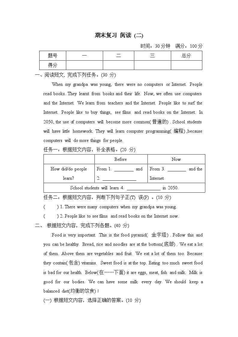 期末复习 阅读（试题）外研版（三起）英语五年级下册01