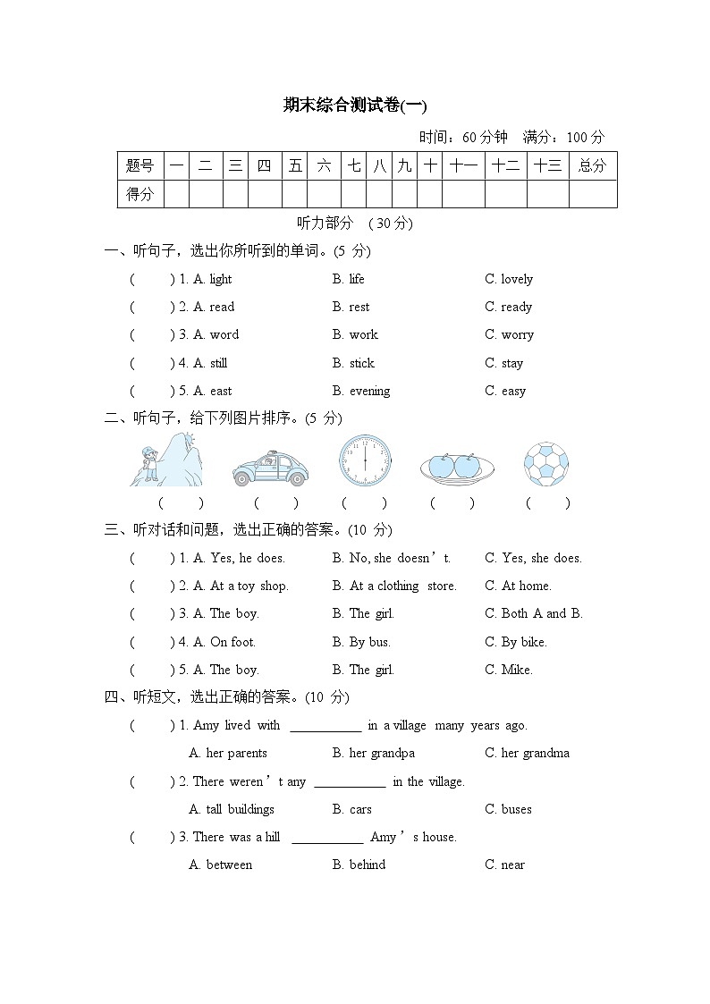 期末综合测试卷（一）（含听力及听力材料）（试题）外研版（三起）英语五年级下册01