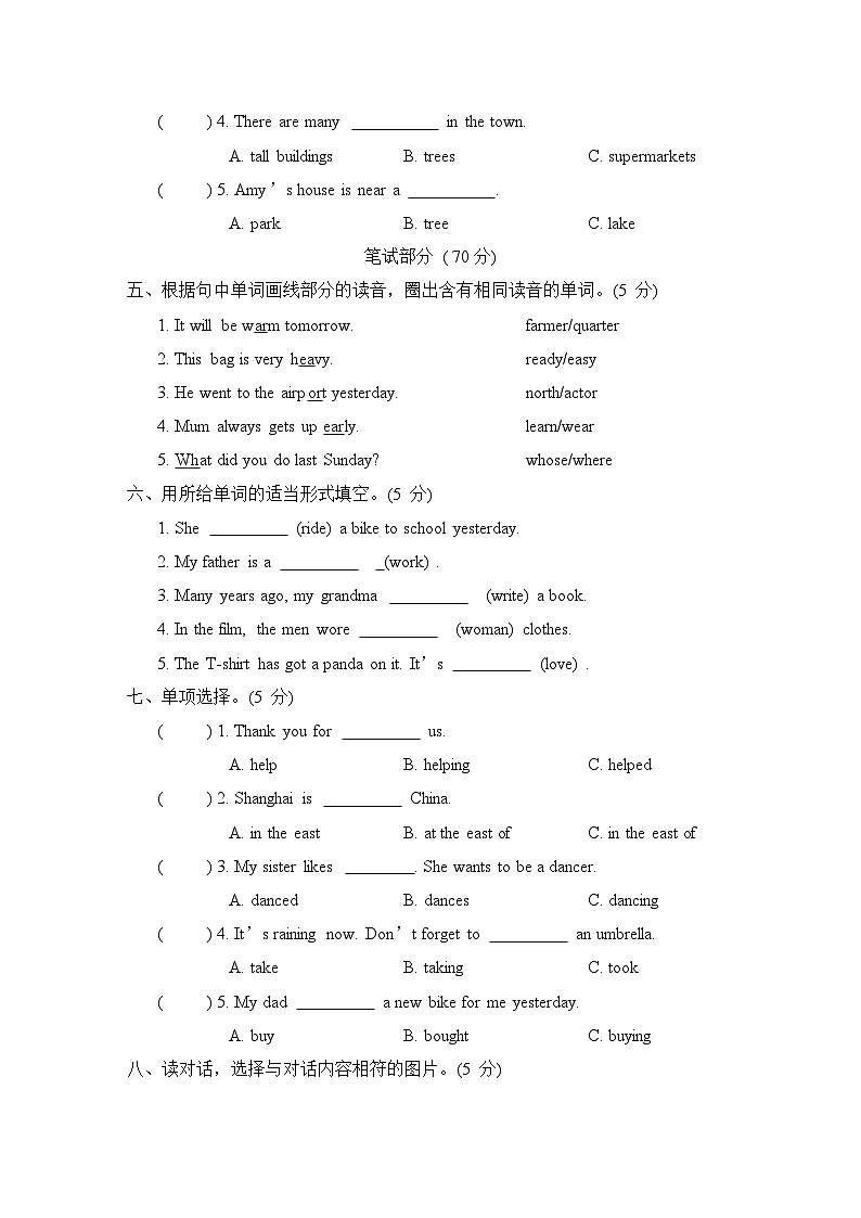 期末综合测试卷（一）（含听力及听力材料）（试题）外研版（三起）英语五年级下册02