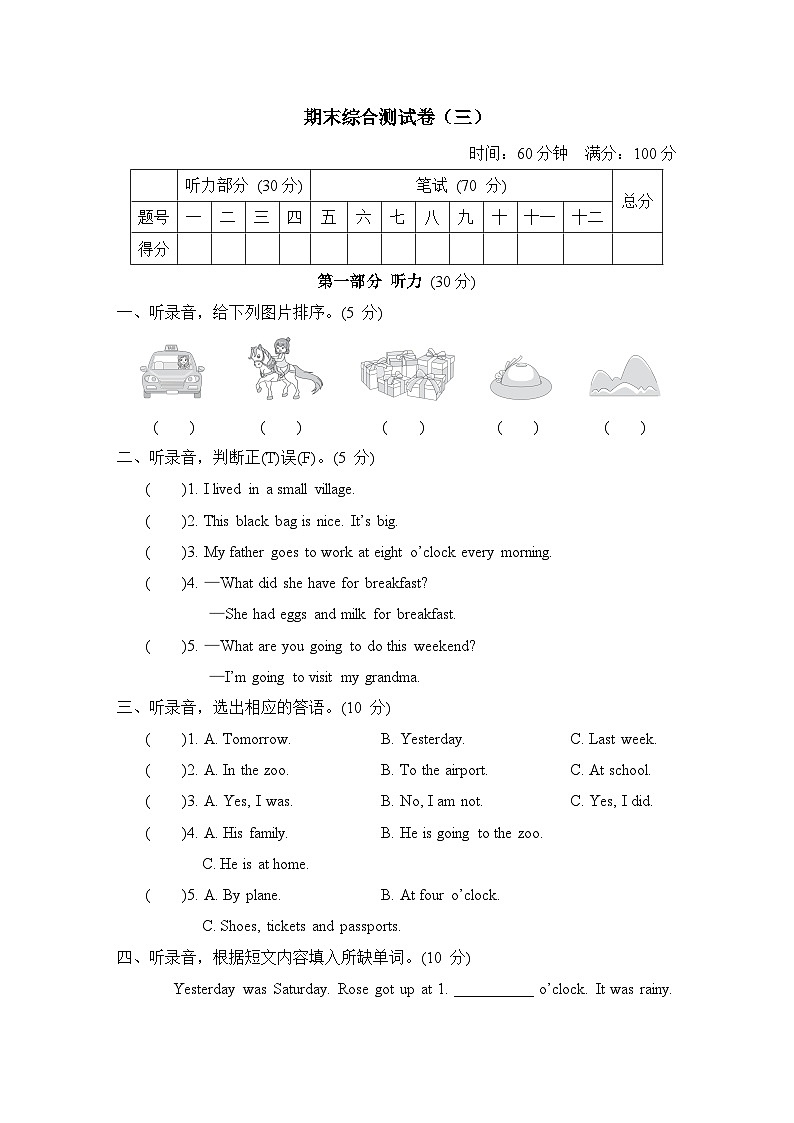 期末综合测试卷（三）（含听力及听力材料）（试题）外研版（三起）英语五年级下册01