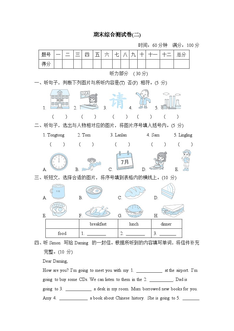 期末综合测试卷（二）（含听力及听力材料）（试题）外研版（三起）英语五年级下册01