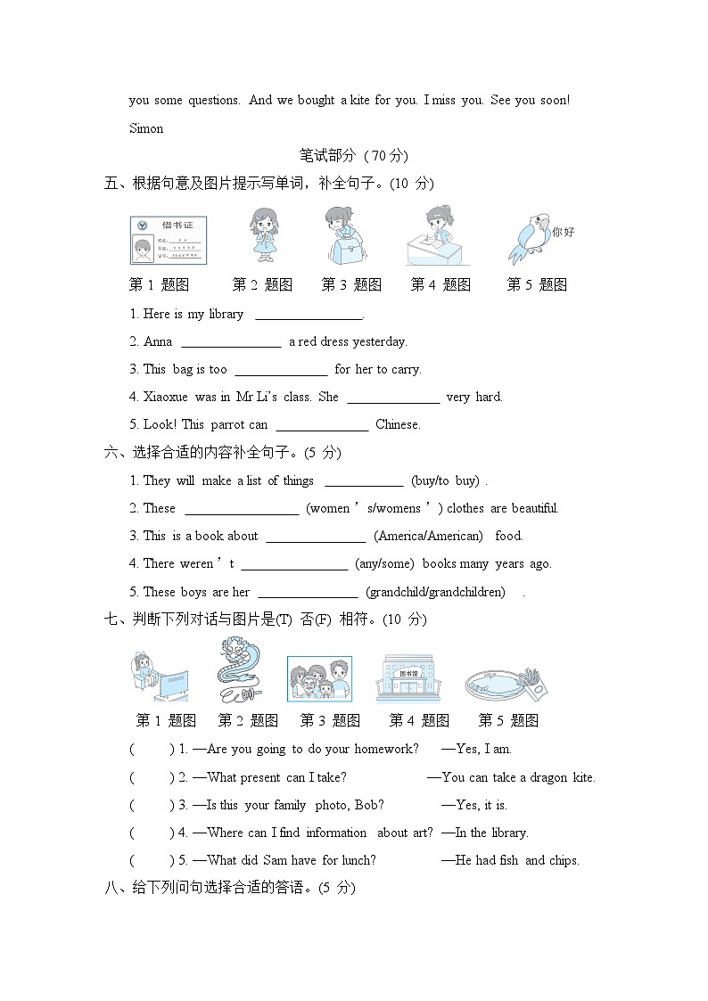 期末综合测试卷（二）（含听力及听力材料）（试题）外研版（三起）英语五年级下册02