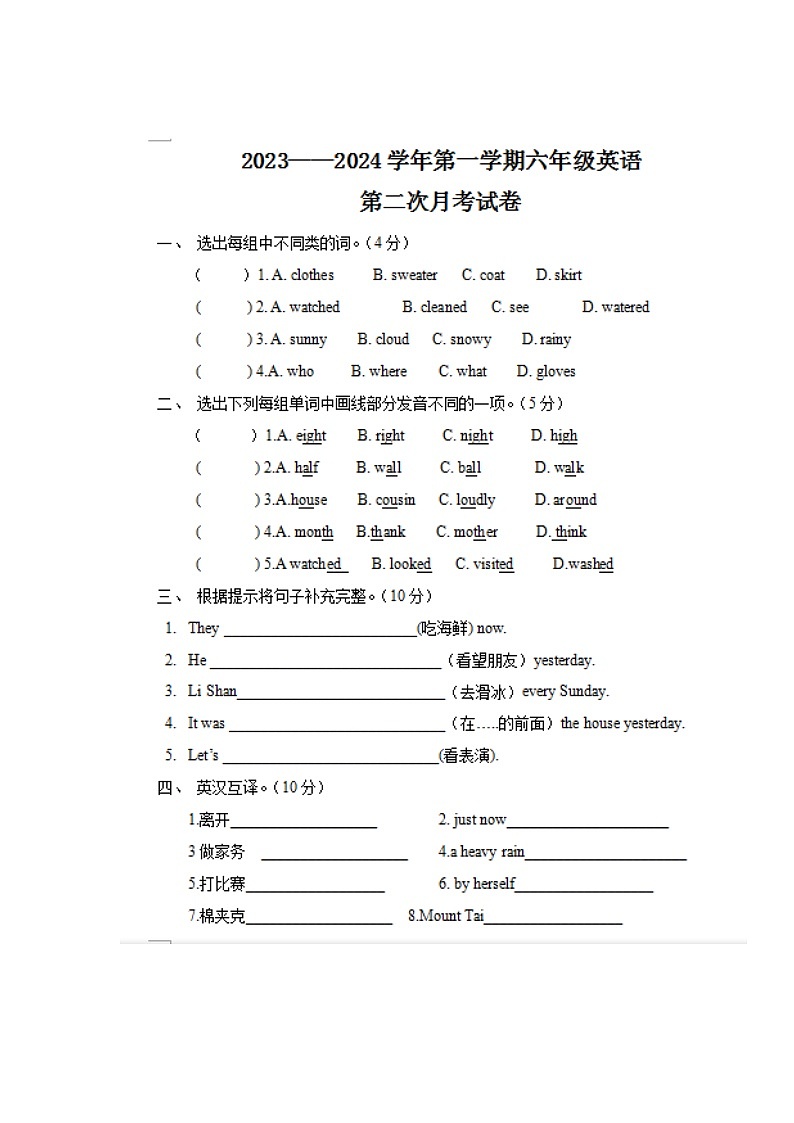甘肃省天水市麦积区道南小学2023-2024学年六年级上学期第二次月考英语试题01