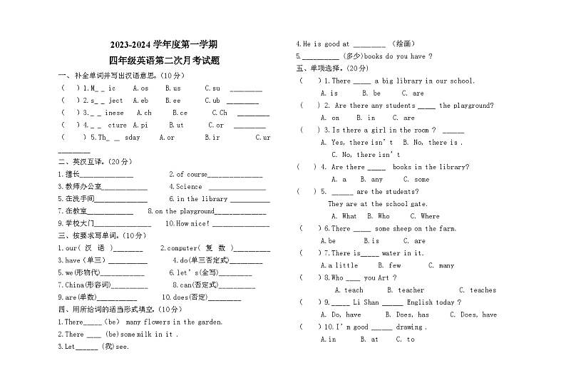 甘肃省天水市麦积区道南小学2023-2024学年四年级上学期第二次月考英语试题01