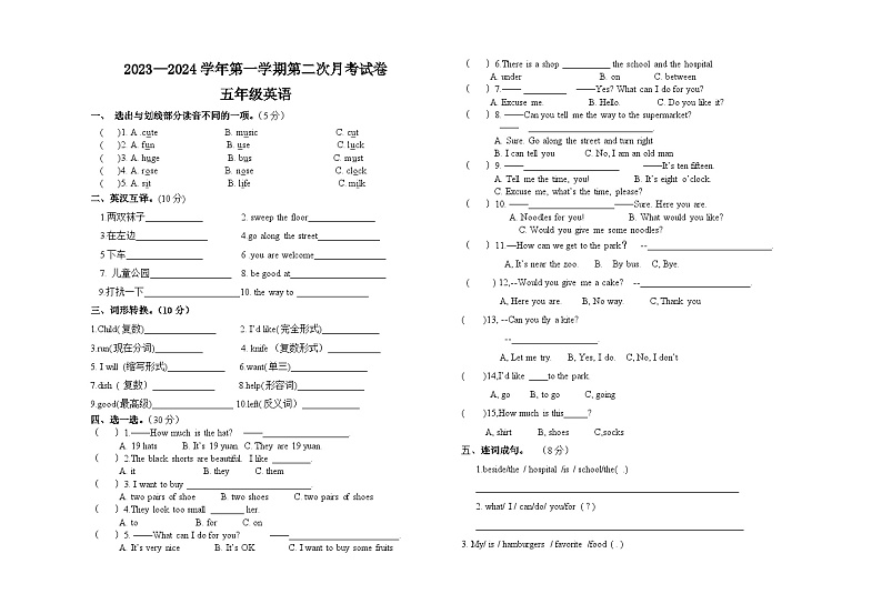 甘肃省天水市麦积区道南小学2023-2024学年五年级上学期第二次月考英语试题01