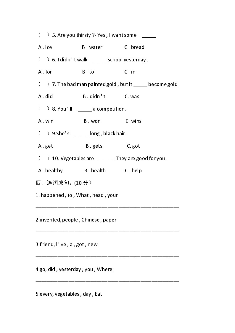 吉林省长春市绿园区2020-2021学年四年级上学期期末英语试题第2页