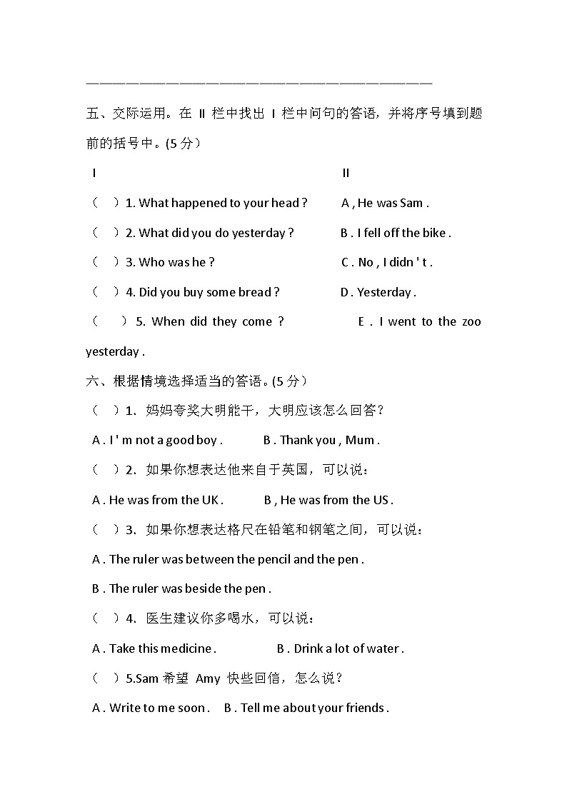 吉林省长春市绿园区2020-2021学年四年级上学期期末英语试题第3页