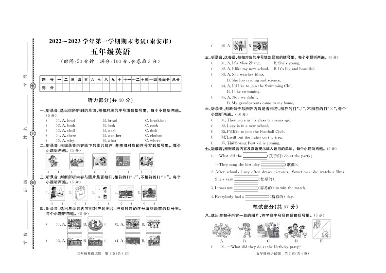 山东省泰安市2022-2023学年五年级上学期期末英语试题01