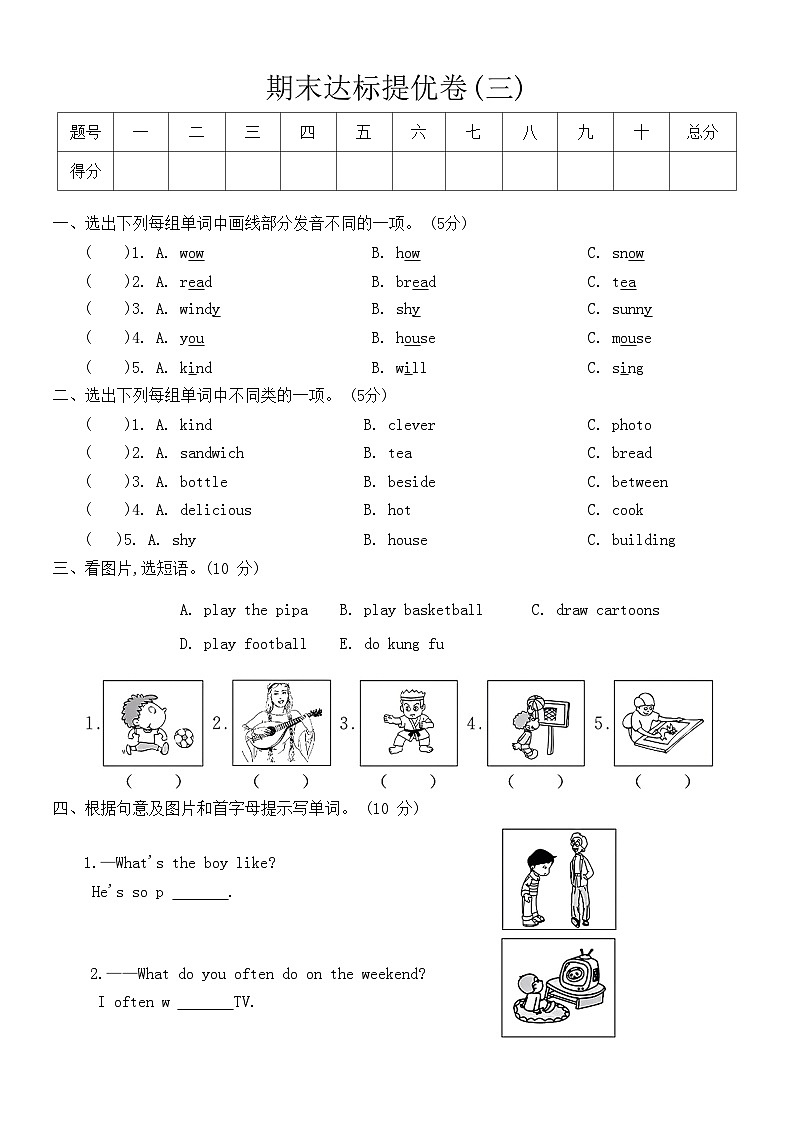 期末（试题）人教PEP版英语五年级上册5第1页