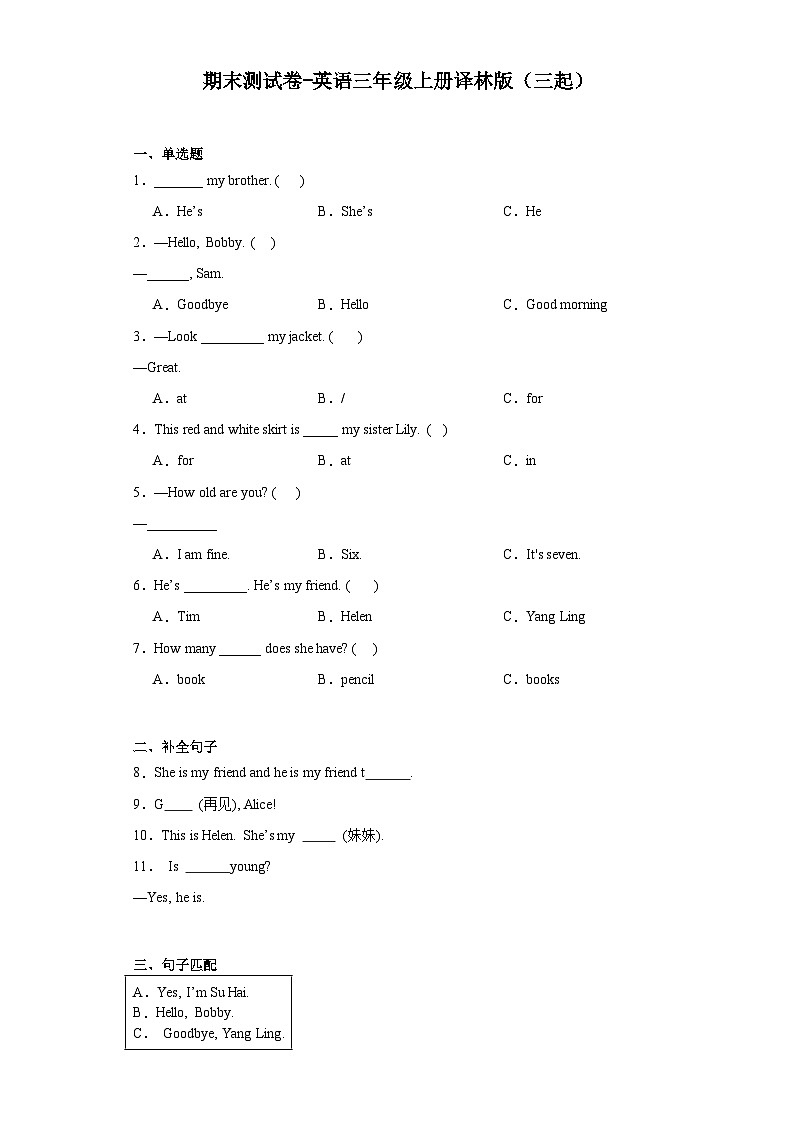 期末（试题）译林版（三起）英语三年级上册第1页