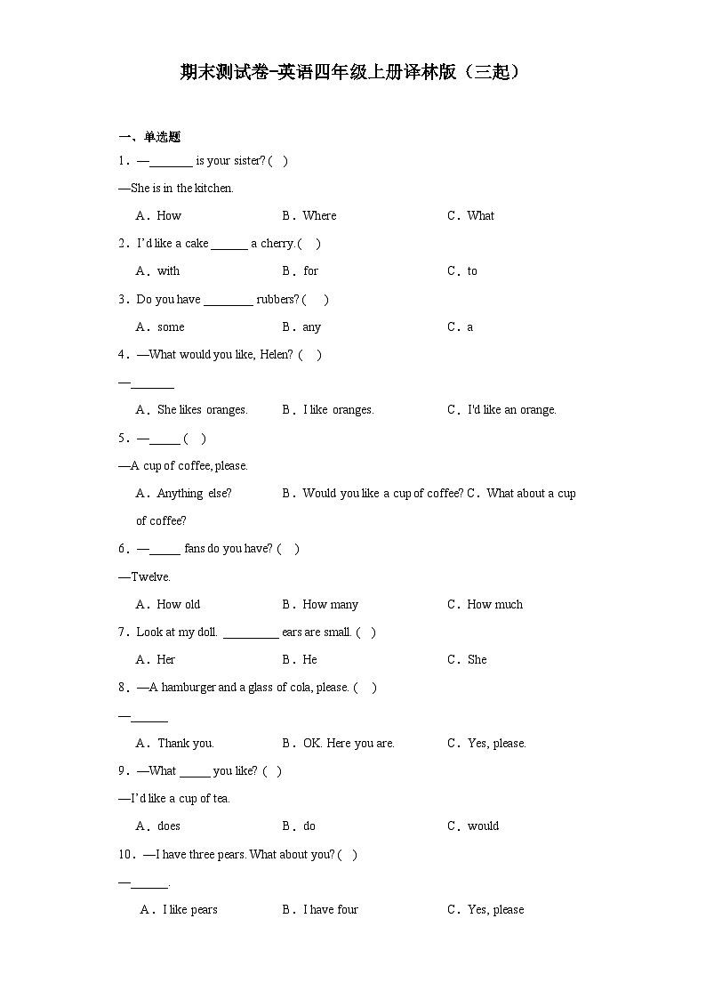 期末（试题）译林版（三起）英语四年级上册第1页