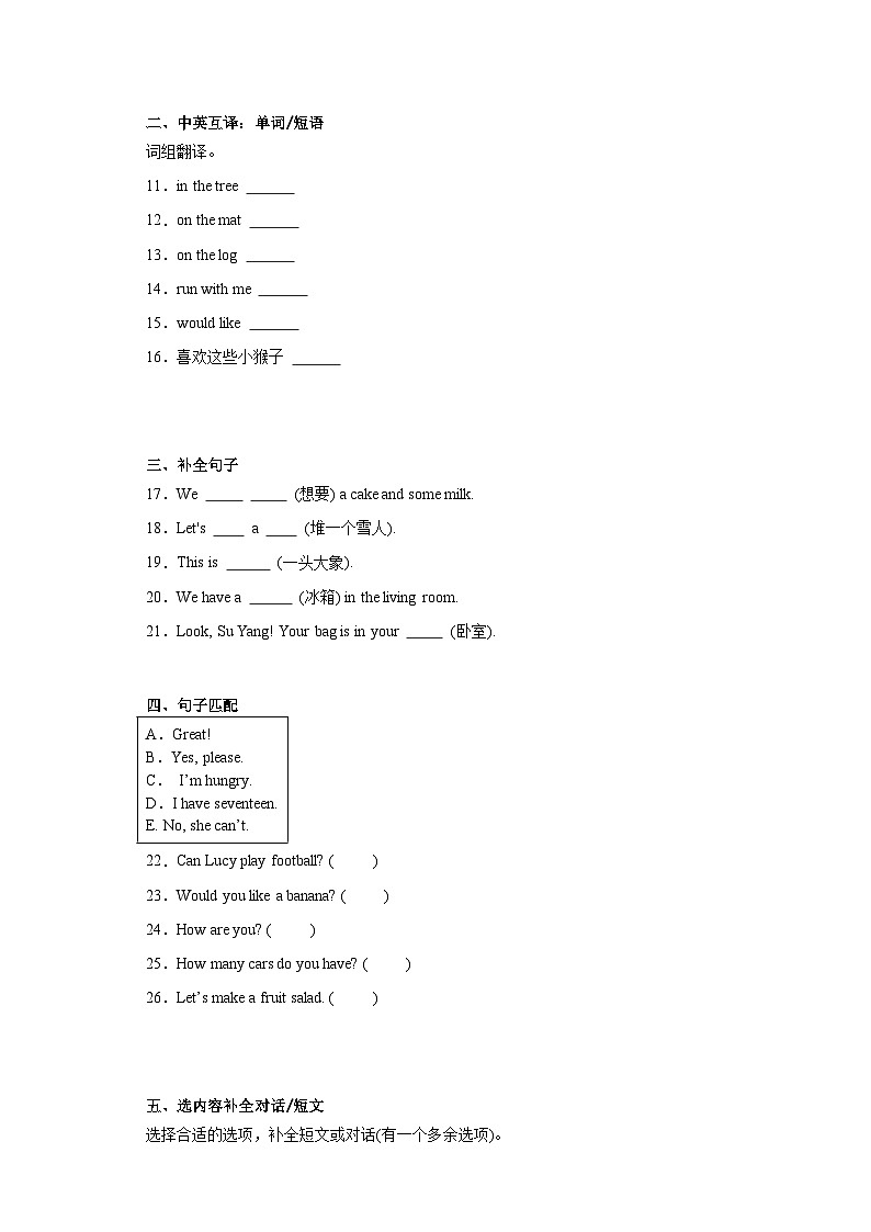 期末（试题）译林版（三起）英语四年级上册第2页
