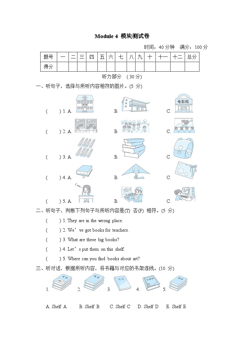 Module 4 模块测试卷（含听力及听力材料）（试题）外研版（三起）英语五年级下册01