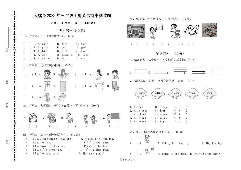 山东省德州市武城县2023-2024学年三年级上学期期中考试英语试题01