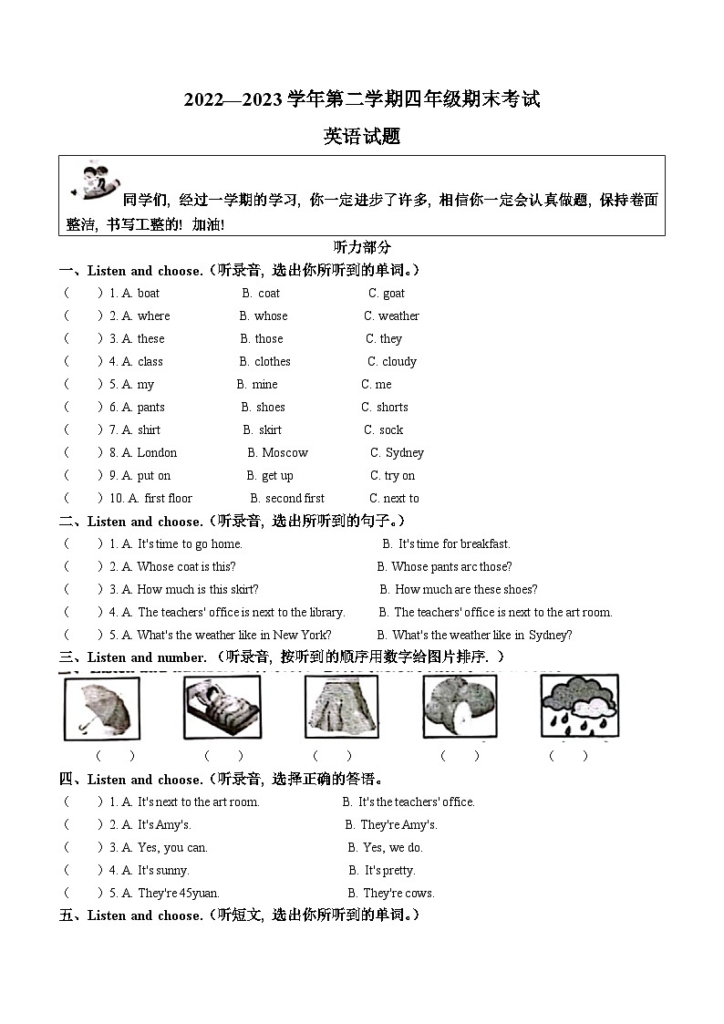 2022-2023学年山东省德州市陵城区人教PEP版四年级下册期末质量检测英语试卷第1页