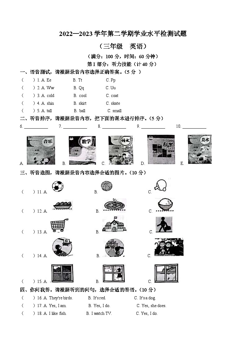 2022-2023学年山东省德州市陵城区人教PEP版三年级下册期末质量检测英语试卷01