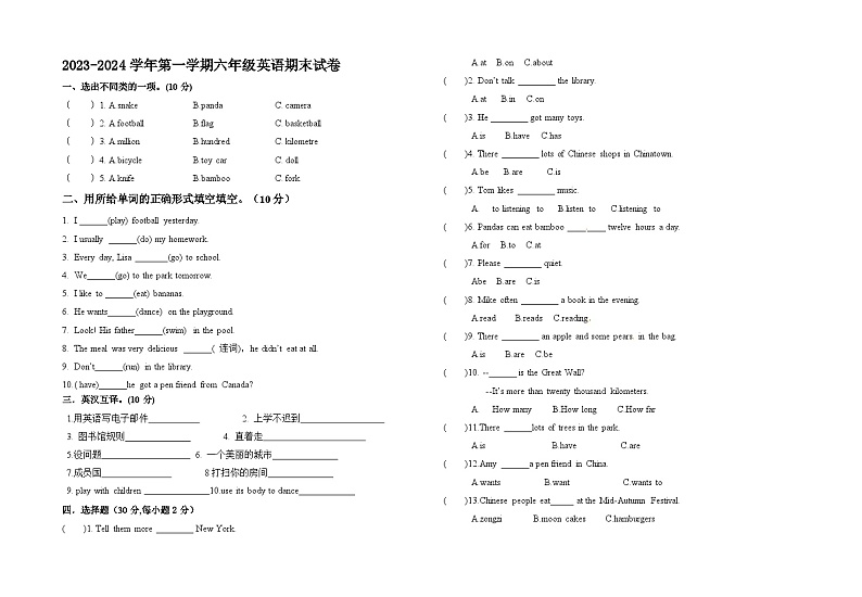 甘肃省武威市凉州区凉州区西关小学2023-2024学年六年级上学期12月模拟预测英语试题01