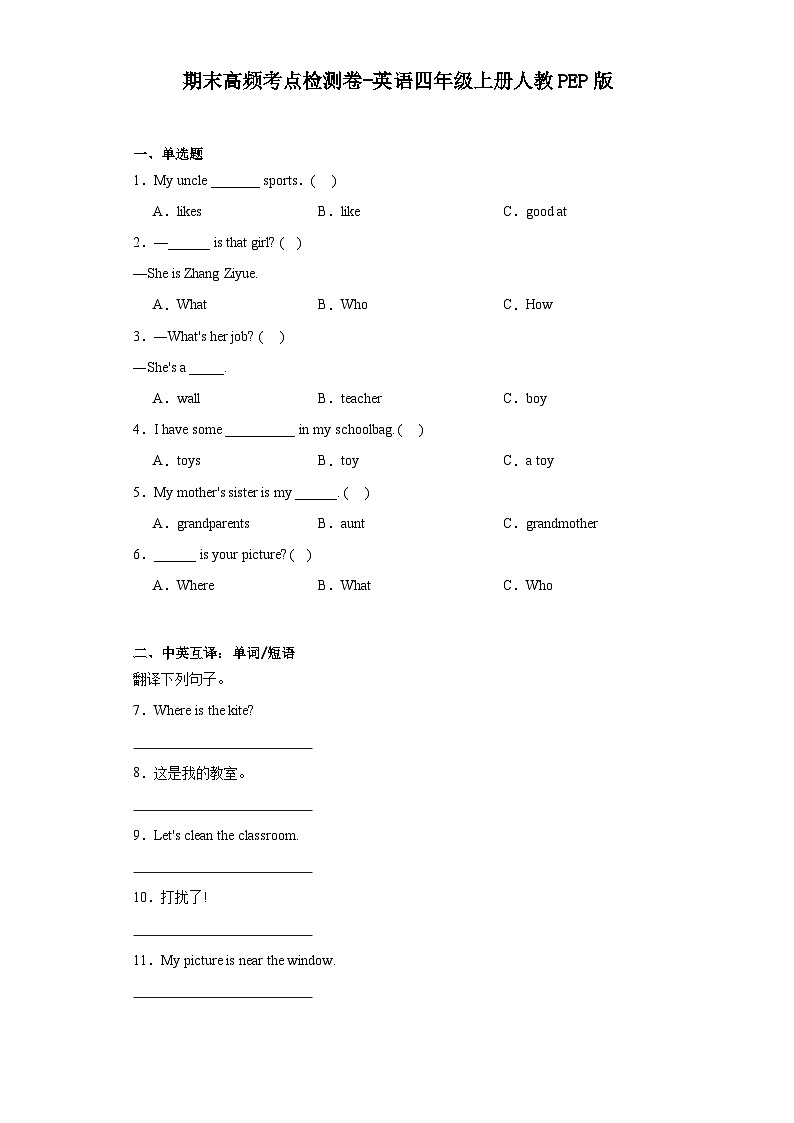 期末（试题）人教PEP版英语四年级上册第1页
