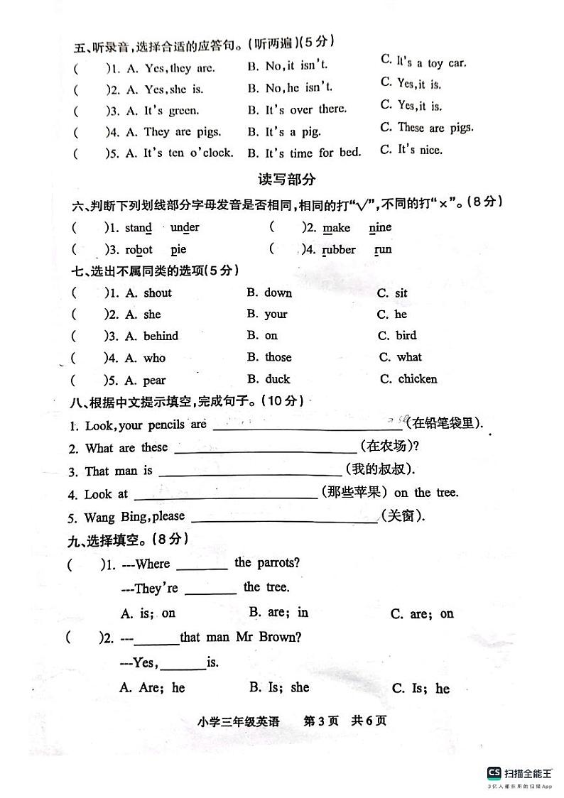 江苏省南通市通州区2021-2022学年三年级下学期期末英语试题03