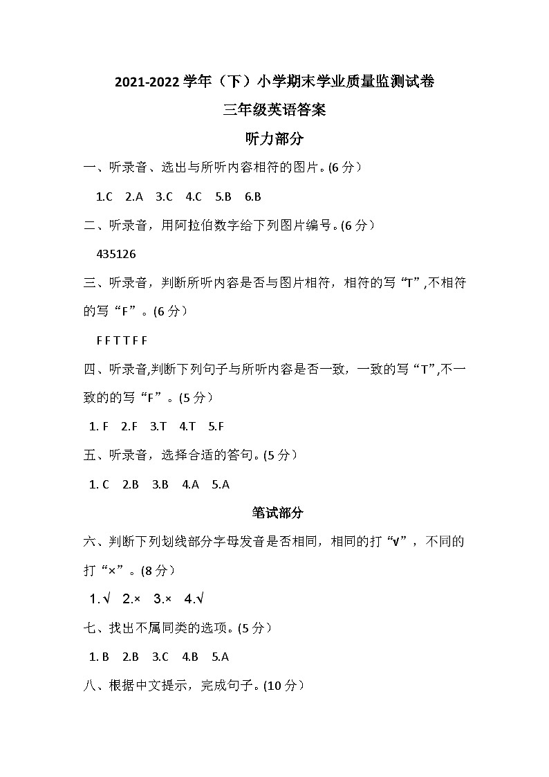 江苏省南通市通州区2021-2022学年三年级下学期期末英语试题01