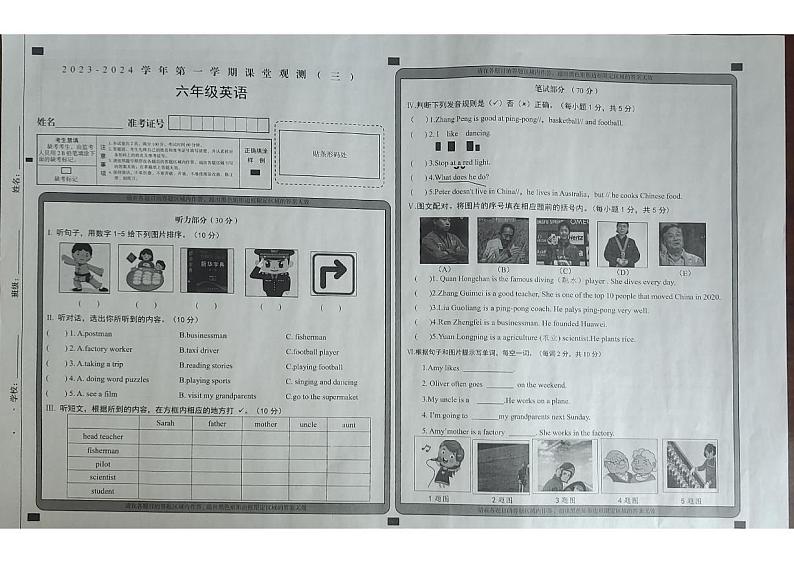 山西省大同市2023-2024学年六年级上学期课堂观测三（第二次月考）英语试卷第1页