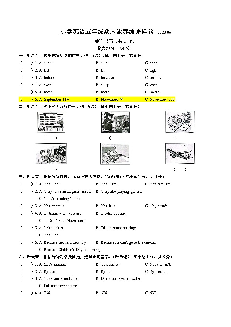 2022-2023学年江苏省南京市江宁区译林版（三起）五年级下册期末质量检测英语试卷(无答案)01