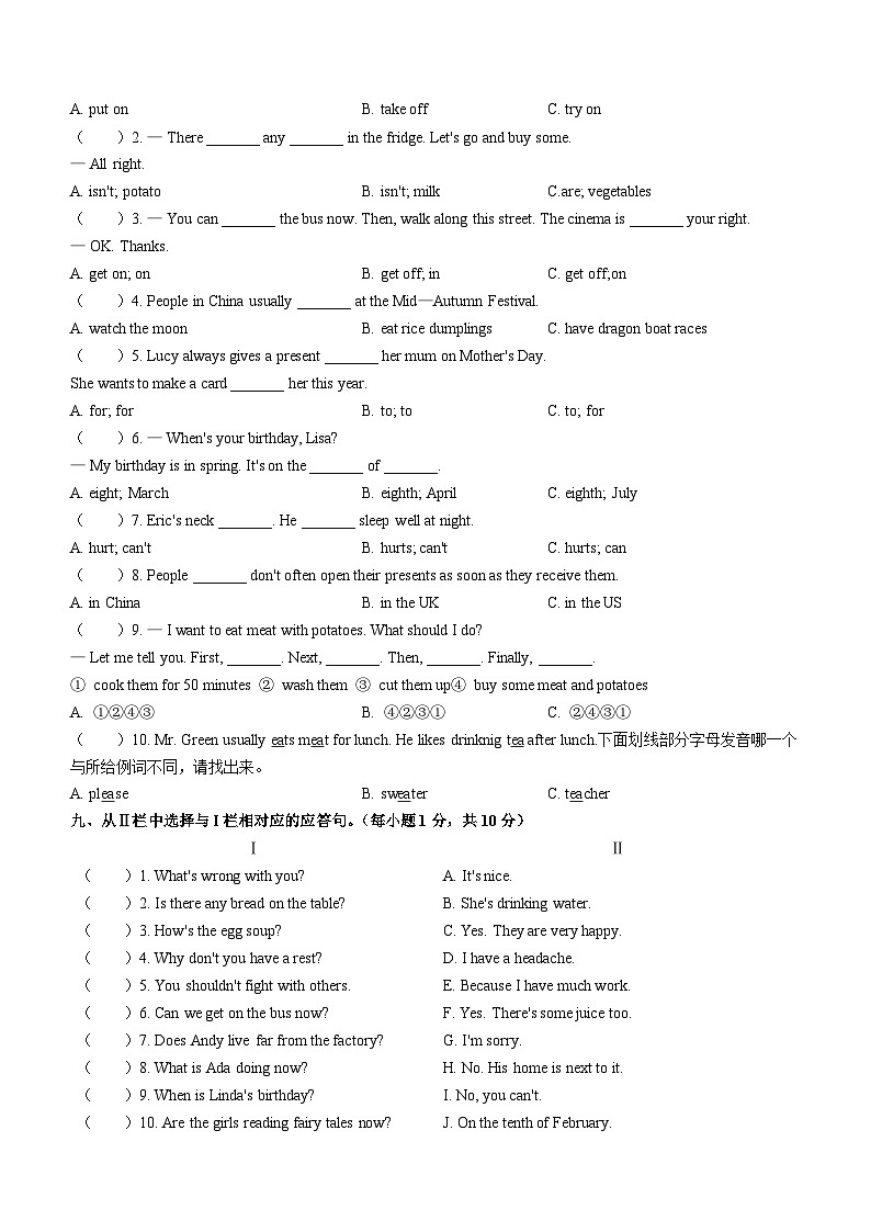 2022-2023学年江苏省南京市江宁区译林版（三起）五年级下册期末质量检测英语试卷(无答案)03
