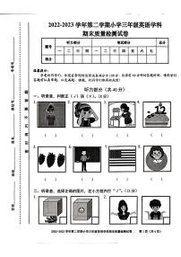 安徽省合肥市蜀山区2022-2023学年三年级下学期期末考试英语试卷