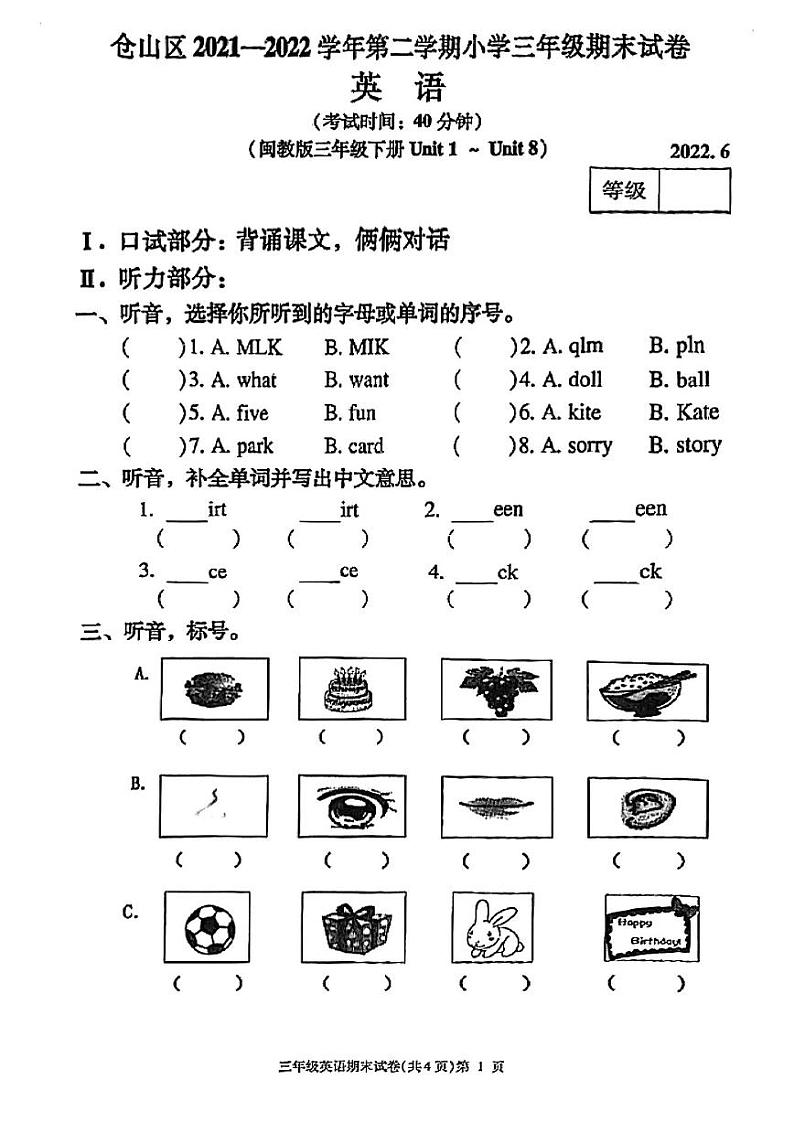 福建省福州市仓山区2021-2022学年三年级下学期期末英语试卷01