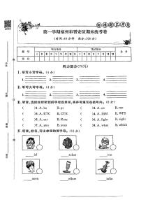 福建省福州市晋安区2022-2023学年三年级上学期期末英语试卷