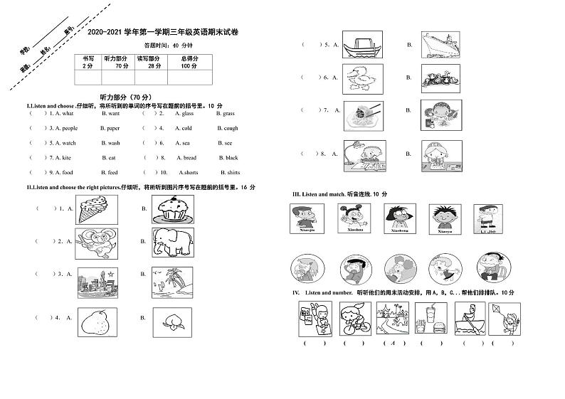 福建省厦门市槟榔片区2020-2021学年三年级上学期期末英语试题第1页