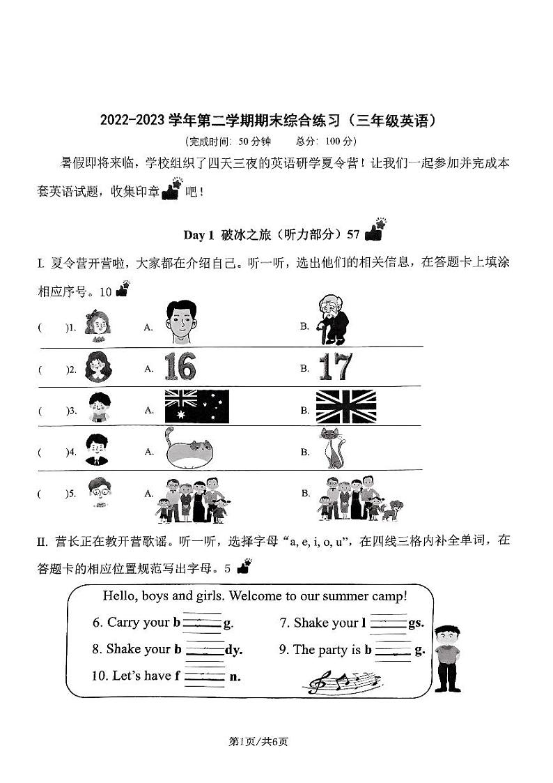 福建省厦门市集美区2022-2023学年三年级下学期期末综合练习英语试题第1页