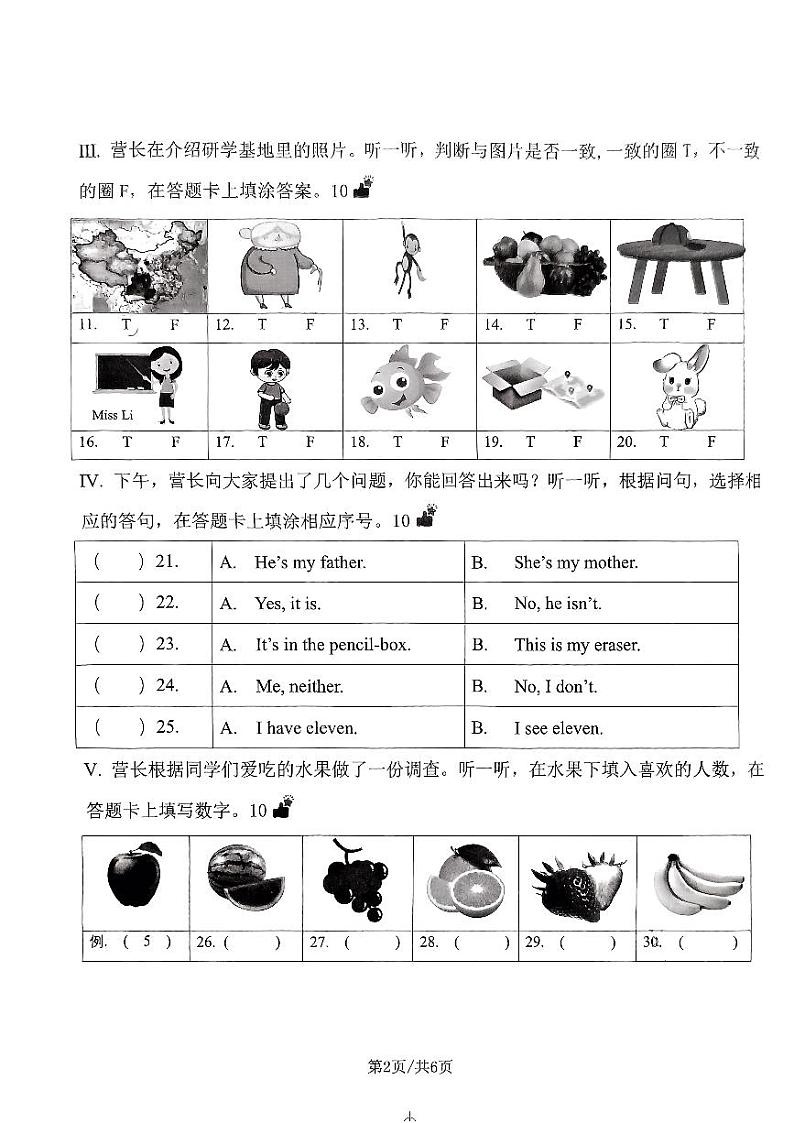 福建省厦门市集美区2022-2023学年三年级下学期期末综合练习英语试题第2页