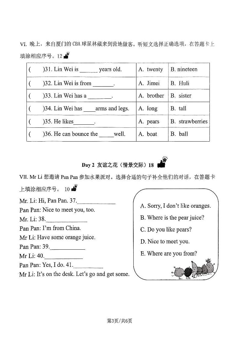 福建省厦门市集美区2022-2023学年三年级下学期期末综合练习英语试题第3页