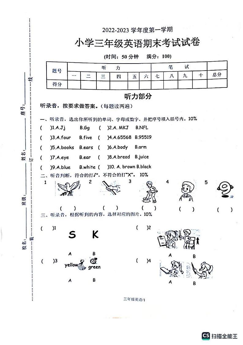 广东省梅州市梅县区2022-2023学年三年级上学期期末英语考试01