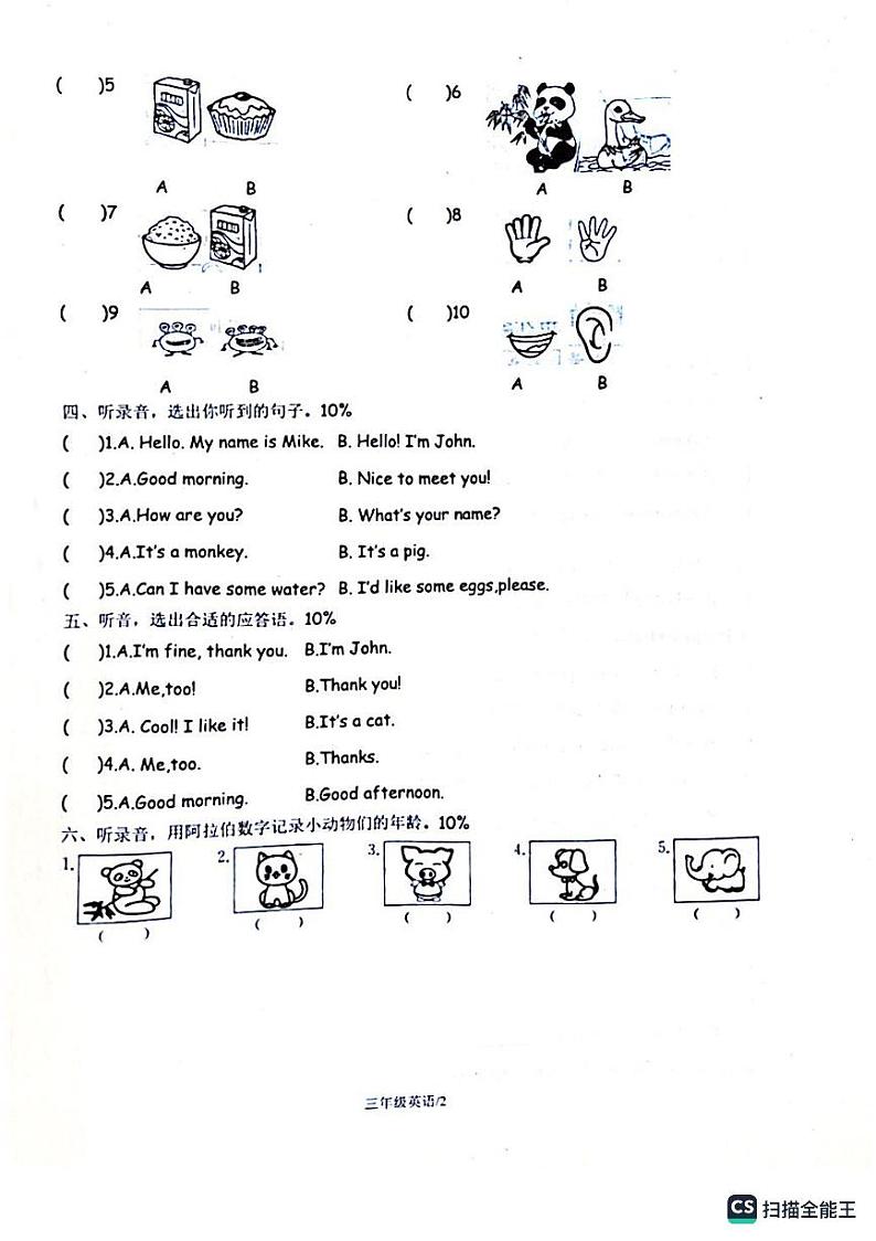 广东省梅州市梅县区2022-2023学年三年级上学期期末英语考试02