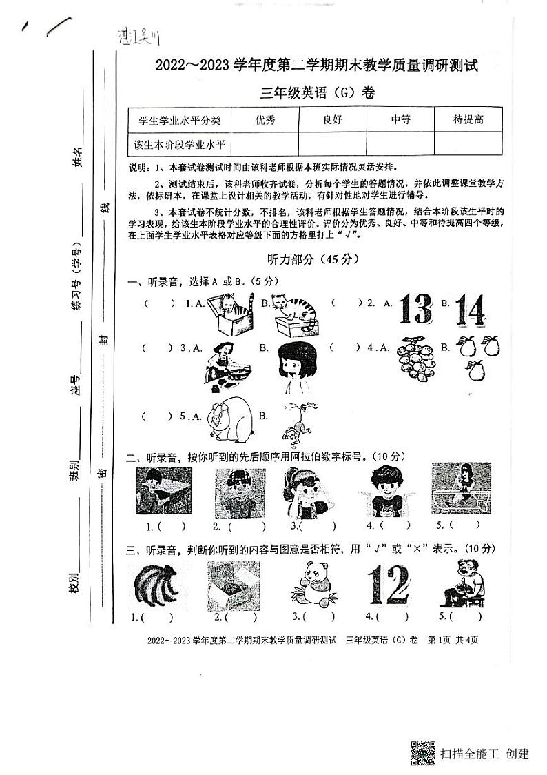 广东省湛江市吴川市2022-2023学年三年级下学期期末英语教学质量调研测试01