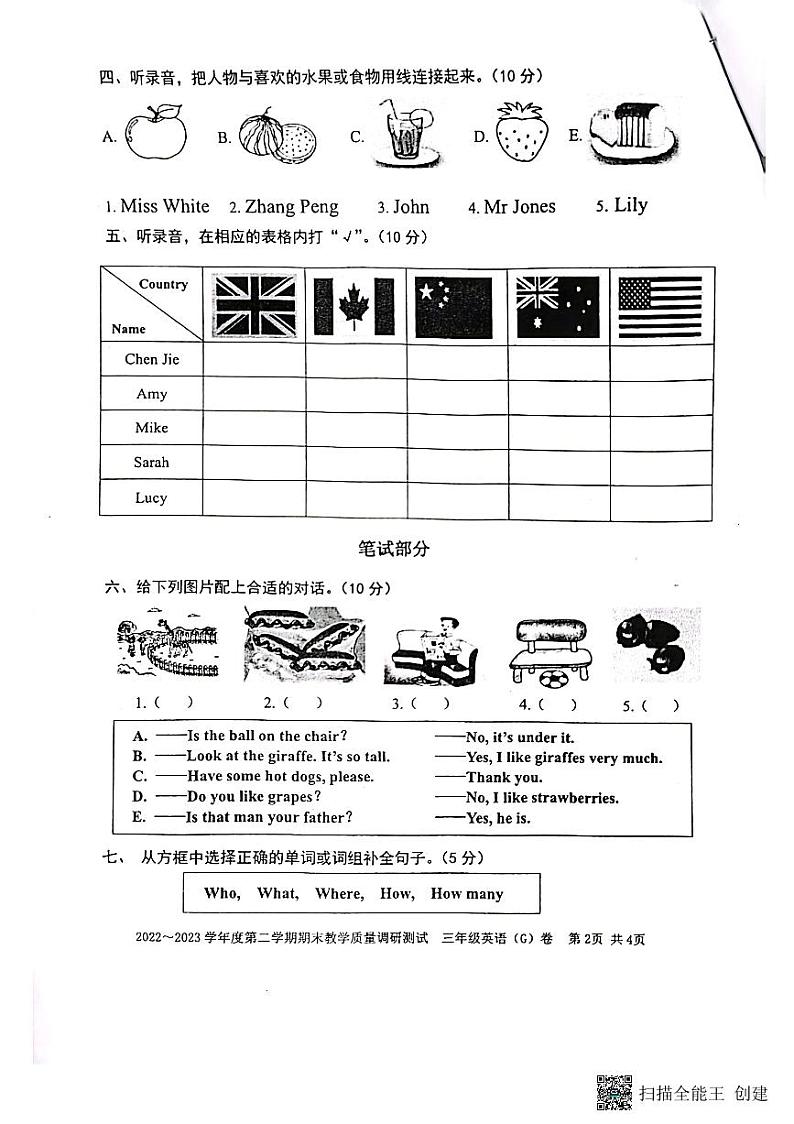 广东省湛江市吴川市2022-2023学年三年级下学期期末英语教学质量调研测试02