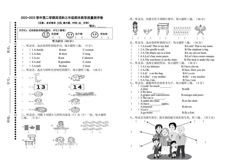 广东省肇庆市2022-2023学年三年级下学期期末英语教学质量测评卷第1页