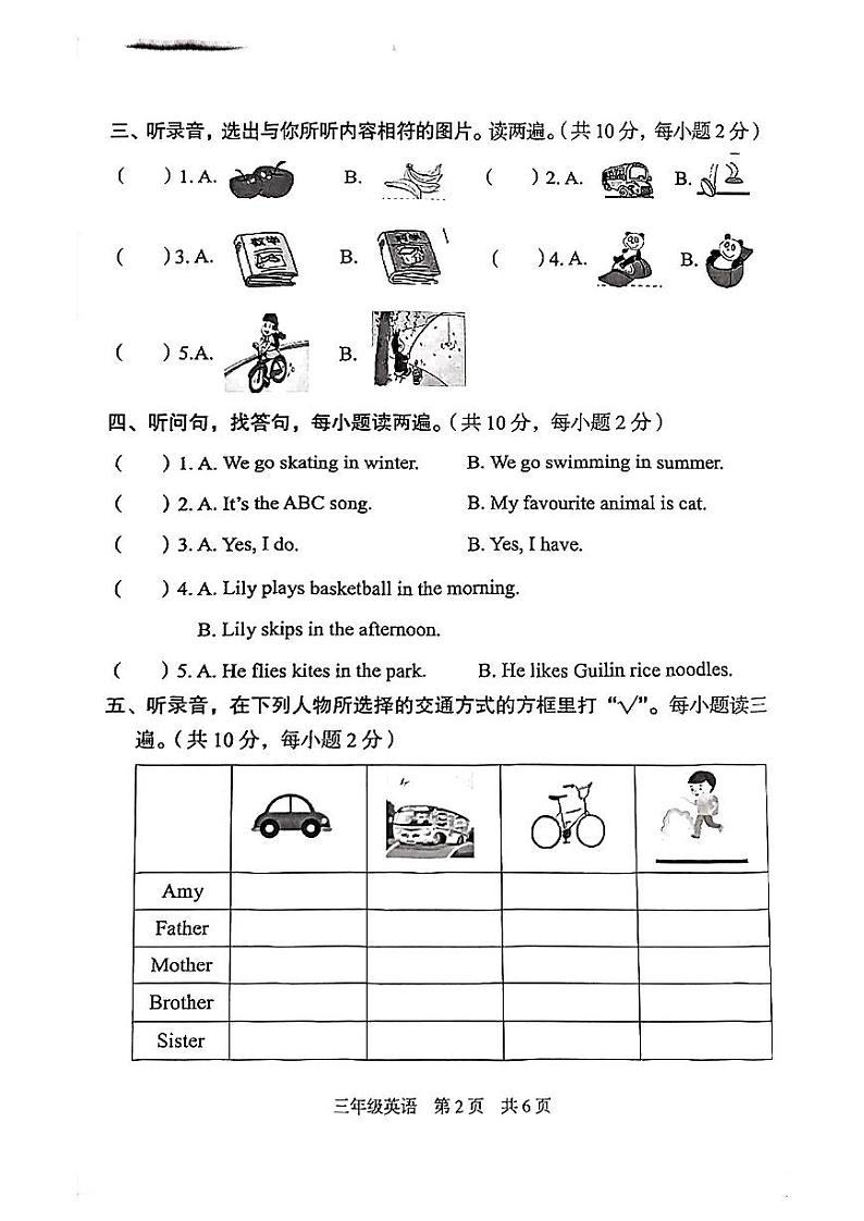 广西壮族自治区桂林市七星区2022-2023学年三年级下学期期末英语调研试卷02