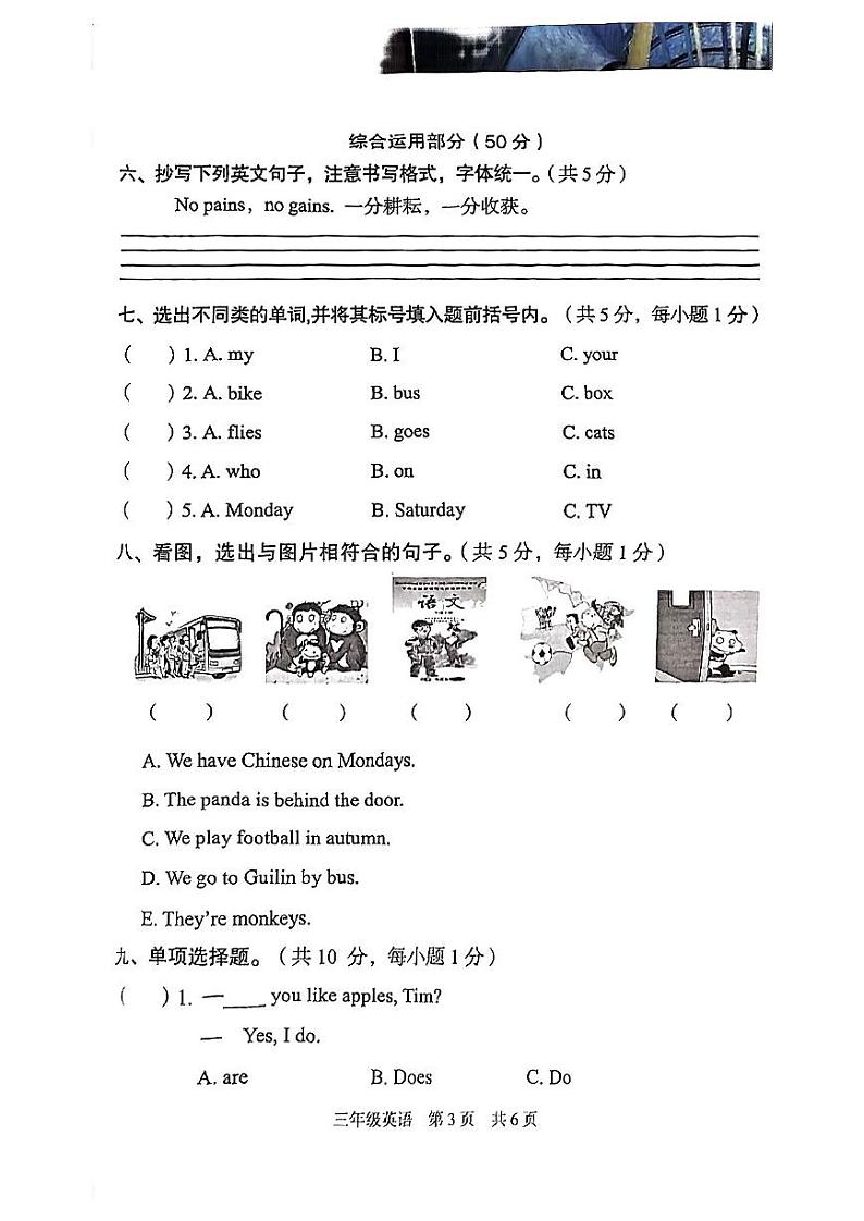 广西壮族自治区桂林市七星区2022-2023学年三年级下学期期末英语调研试卷03
